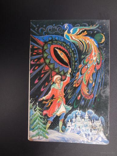 С Новым годом!  1985 г.  Иван, жар-птица, перо.  двойная.  подписанная.