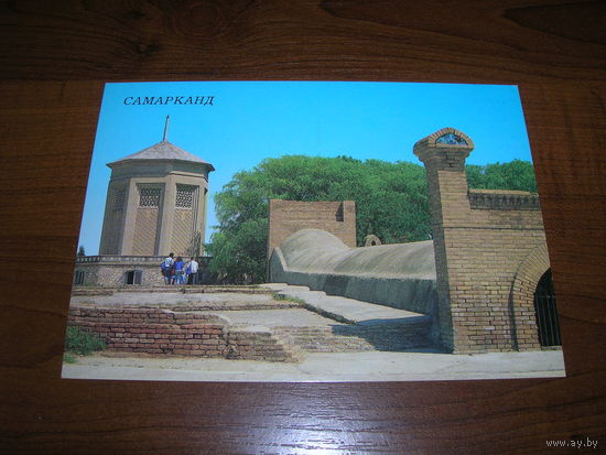 Самарканд Обсерватория 1989 год чистая