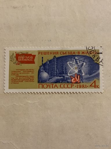 СССР 1981. XXVI съезд КПСС