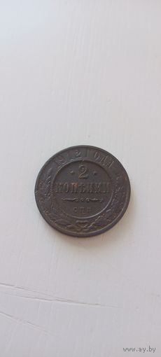 2 копейки 1912