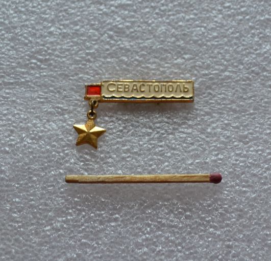 Севастополь.