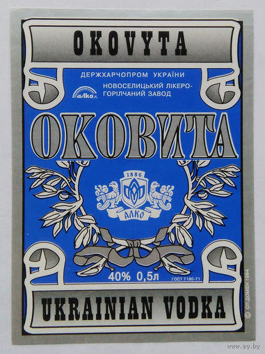 Этикетка.водка.Украина.0009
