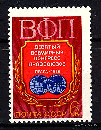 1978 СССР. Всемирный конгресс профсоюзов