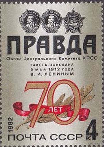 Марки СССР 1982 год. 5289. 70-летие газеты Правда.  Полная серия из 1 марки. Чистая. 5289.
