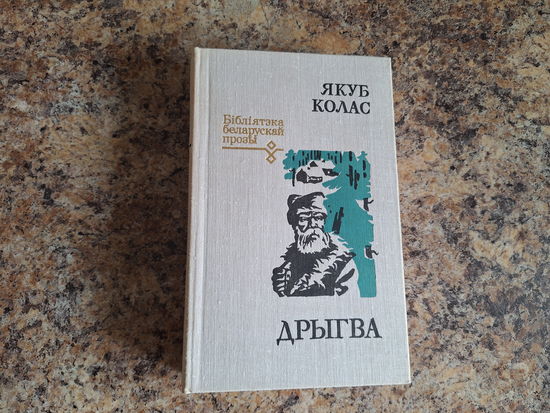 Дрыгва