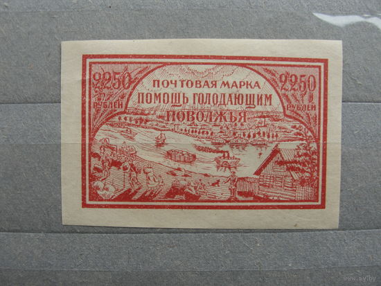 Продажа коллекции с 1 рубля! Почтовые марки РСФСР 1921г.