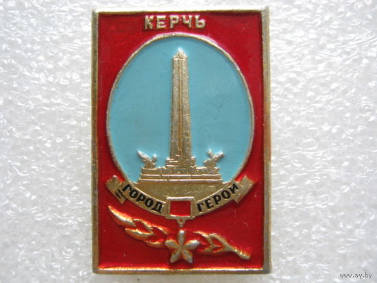 Керчь город-герой.