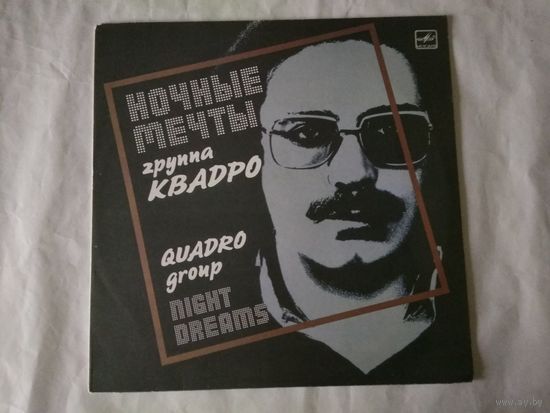 (LP) Группа Квадро - Ночные мечты (1989)
