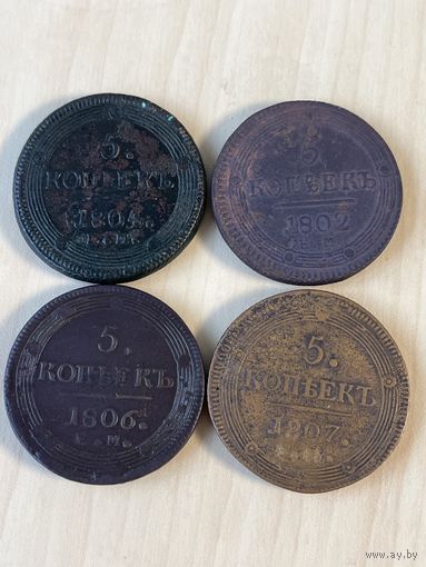 Кольцевые пятаки 1802,1804,1806,1807