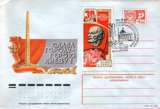 30 лет победы (Спецгашение)