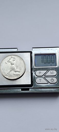 50 копеек 1925 года. ПЛ. Серебро 900. Монета не чищена. 5332