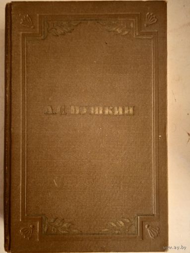 Историческая проза.т.6 пушкин