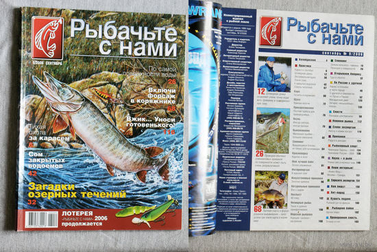 Рыбачьте с нами номер 1,4,9,11,12 2006