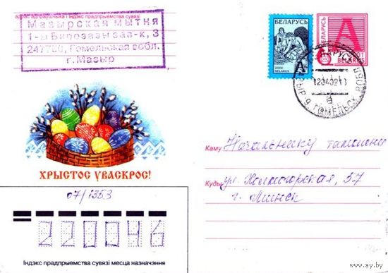 2001. Конверт, прошедший почту "Христос Воскрес!"