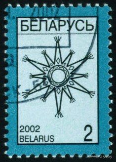 Четвертый стандартный выпуск Беларусь 2002 год (452) 1 марка