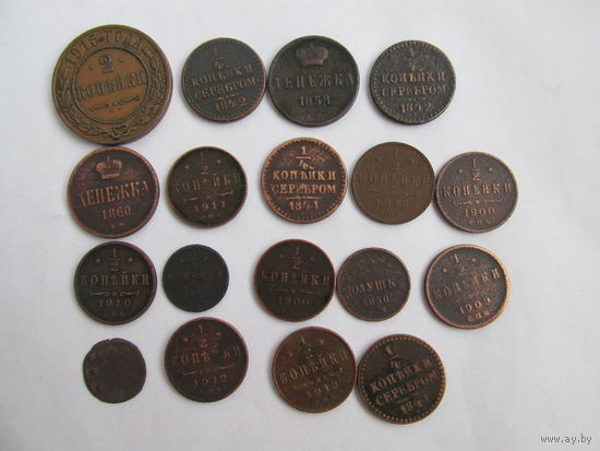 ЛОТ ЦАРСКИХ МОНЕТ.