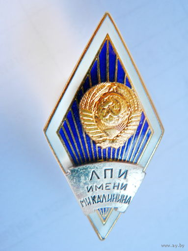 Ромб ЛПИ им. М.И.Калинина (Ленинградский политехнический институт)