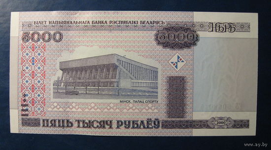 5000 рублей ( выпуск 2000 ), Серия ГБ, UNC