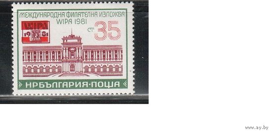 Болгария-1981, (Мих.2992) , **   , Филвыставка(одиночка)