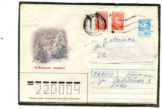 Беларусь. ХМК. Конверт п.п. С Новым годом. Худ. И.Лепехина. Штемпель Крупки 1993