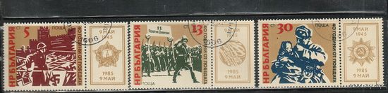 Болгария-1985, (Мих.3358-3360) , гаш.   , 40-лет Победы, (полная серия)