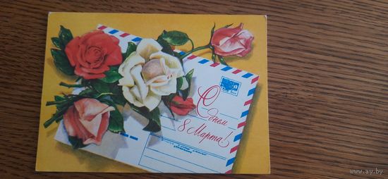 СССР. 8 Марта! 1978г. подписана