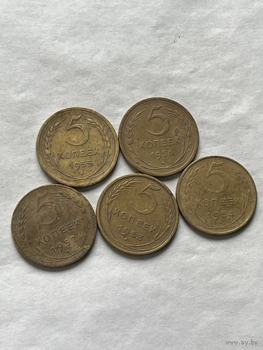 5 копеек 1952,53,54,55,56
