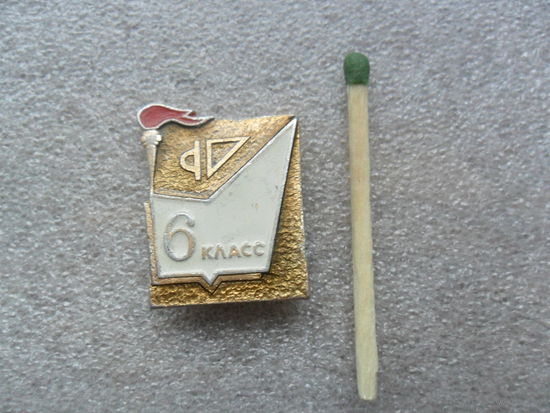 6 класс