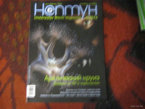 Дайвинг.Все краски моря. Нептун 2011-5.