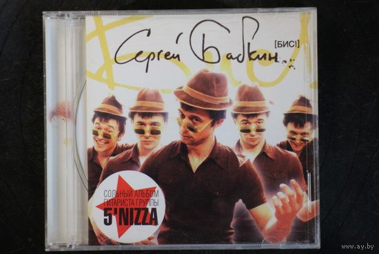 Сергей Бабкин – [Бис!] (2005, CD)