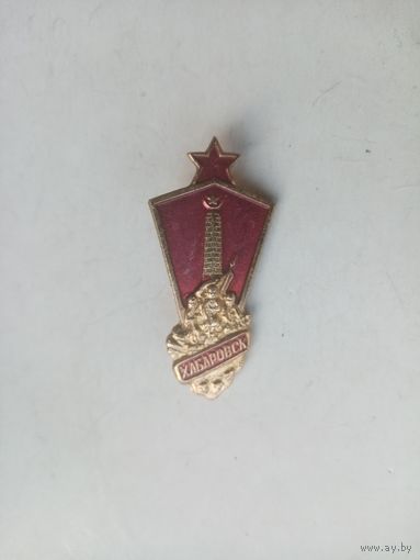 ЗНАЧОК ХАБАРОВСК