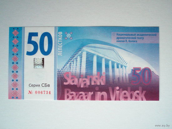 50 лепестков 2017 Славянский базар Беларусь Витебск васильки