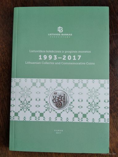 Каталог монет Литва 1993-2017гг.