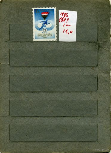 СССР, 1986, Х спартакиада народов .ссср, серия1м, ( на "СКАНЕ" справочно приведены номера и цены по ЗАГОРСКОМУ)
