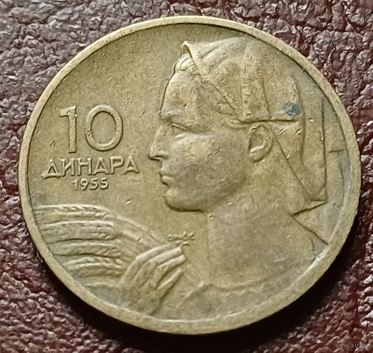 Югославия 10 динаров, 1955     ( 2-1-6 )