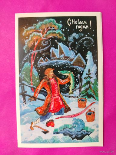 С новым годом! Чистая. Двойная. 1980 года. Бокарёв. 1826.