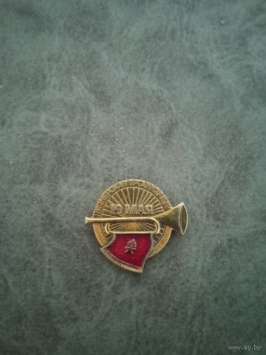 Знак день пионерии