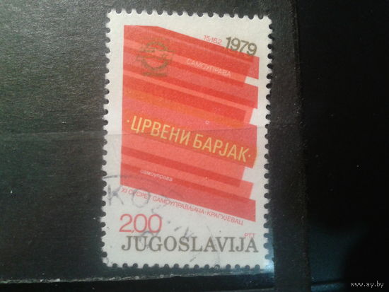 Югославия, 1979. 10 лет собранию самоуправления, флаг