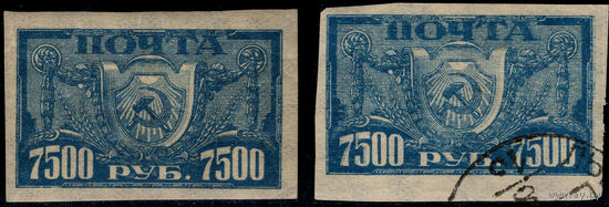 РСФСР-1922. Стандартный выпуск. 7500 руб. Горизонтальный ВЗ Wm 7a. СК 41 I.
