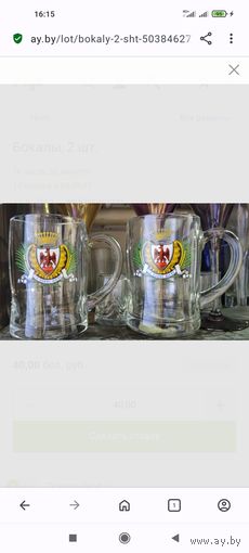 Бокалы, 2 шт.