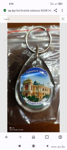 Брелок Одесса. Оперный театр.