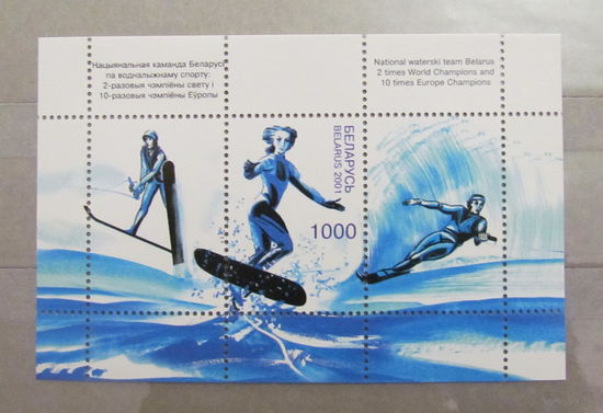 Белорусь 2001г. Водные виды спорта