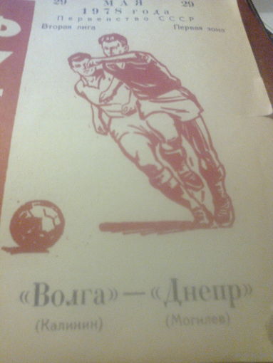 29.05.1978--Волга Калинин--Днепр Могилев