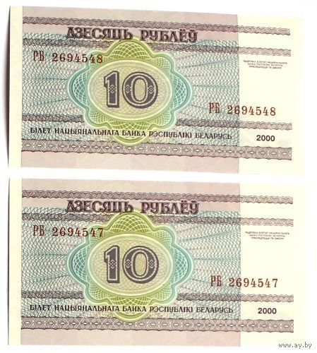 Беларусь, 10 рублей 2000 (UNC), серия РБ