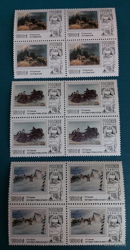 Россия 1996 Живопись (квартблоки)