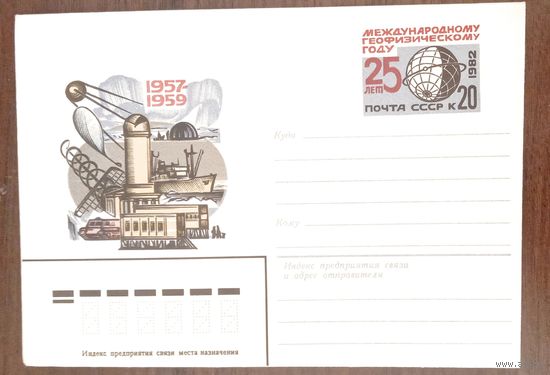 Художественный маркированный конверт с оригинальной маркой СССР 1982 ХМК с ОМ