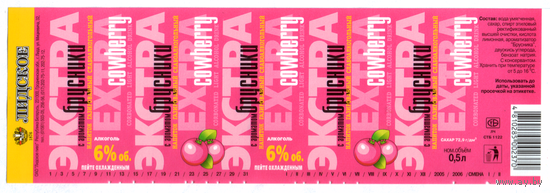 Этикетка Экстра с брусникой Лидский ПЗ