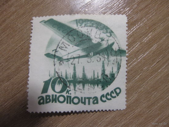 СССР 1934 Гражданская авиация 10 коп. без воды гашеная