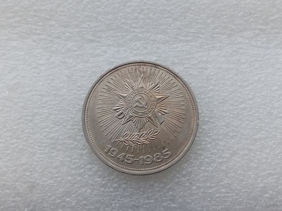 1 рубль СССР