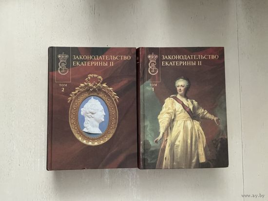 Законодательство Екатерины II 1-2т.